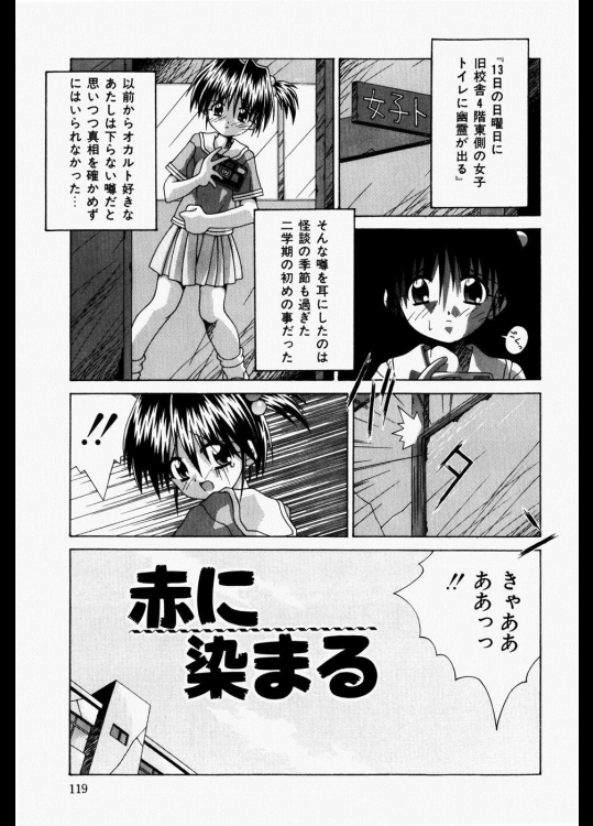 [つるぎ基明] 赤に染まる