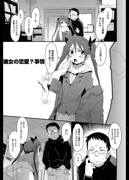 [De] 彼女の恋愛？事情／ひみつの恋愛♡事情