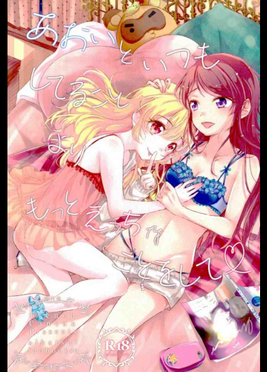 いちごちゃんが蘭のふわふわお毛々が生えたマンコをクンニするよ！