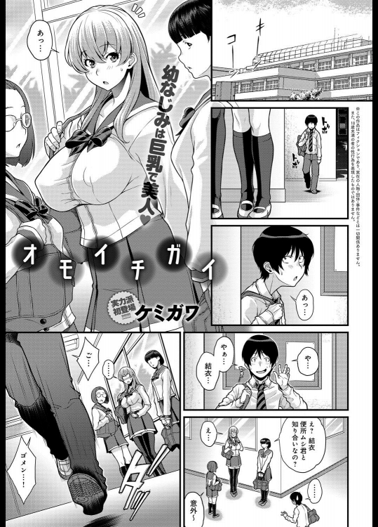 [ケミガワ] オモイチガイ