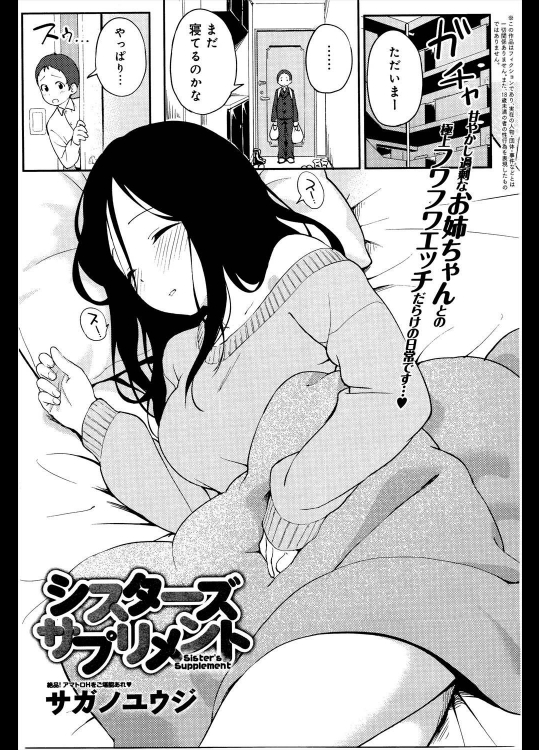 [サガノユウジ] シスターズ サプリメント