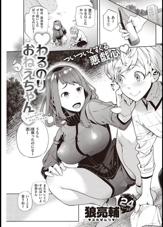 [狼亮輔] わるのり おねえちゃん