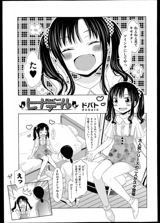 [ドバト] ヒナテール