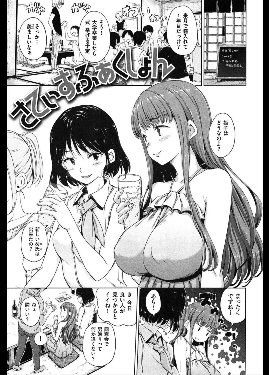 [Hamao] さてぃすふぁくしょん