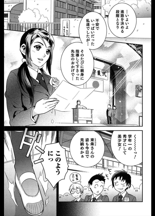 [枝空] 教師♥フリーク