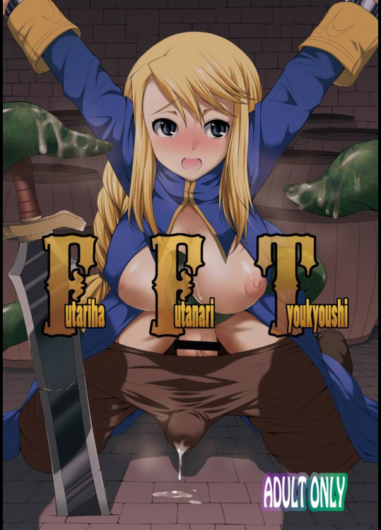 [火愚夜姫工房]Futariha Futanari Tyoukyoushi(ファイナルファンタジータクティクス)