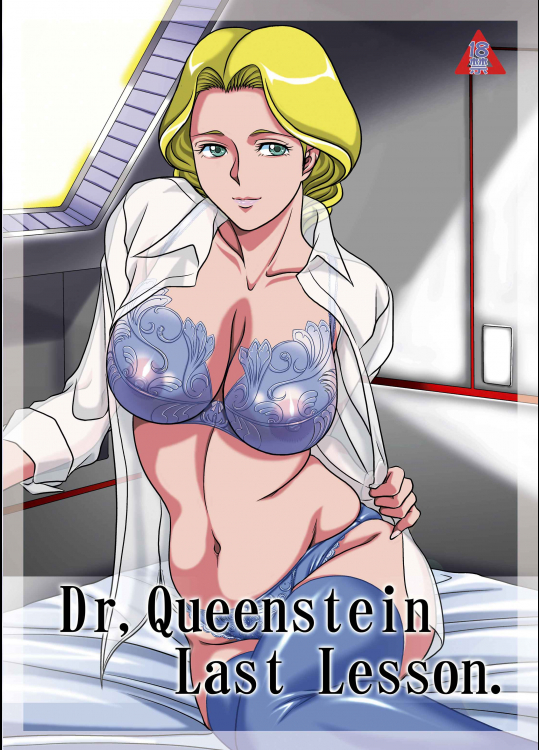 [我楽多屋 (猫御飯)] Dr Queenstein Last Lesson (宇宙戦士バルディオス)