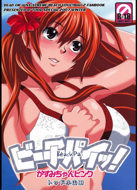 [トッドスペシャル]ビーチパイッ!かすみちゃんピンク