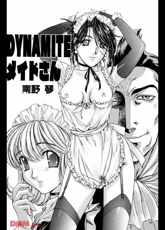 DYNAMITEメイドさん