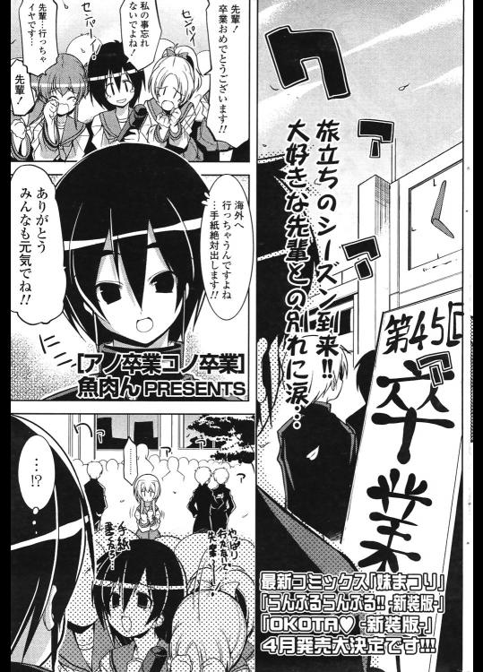 [魚肉ん] アノ卒業コノ卒業
