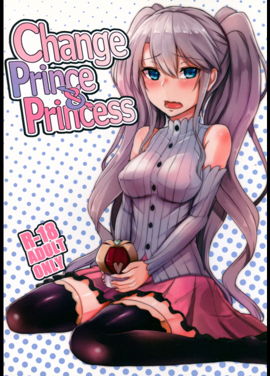 [ZIGZAG]Change Prince & Princess (千年戦争アイギス)