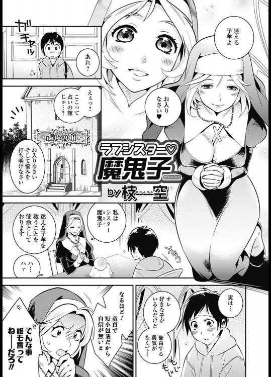 [枝空] ラブシスター♡魔鬼子