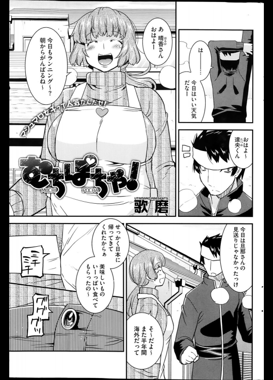 [歌麿] むちぽちゃ！