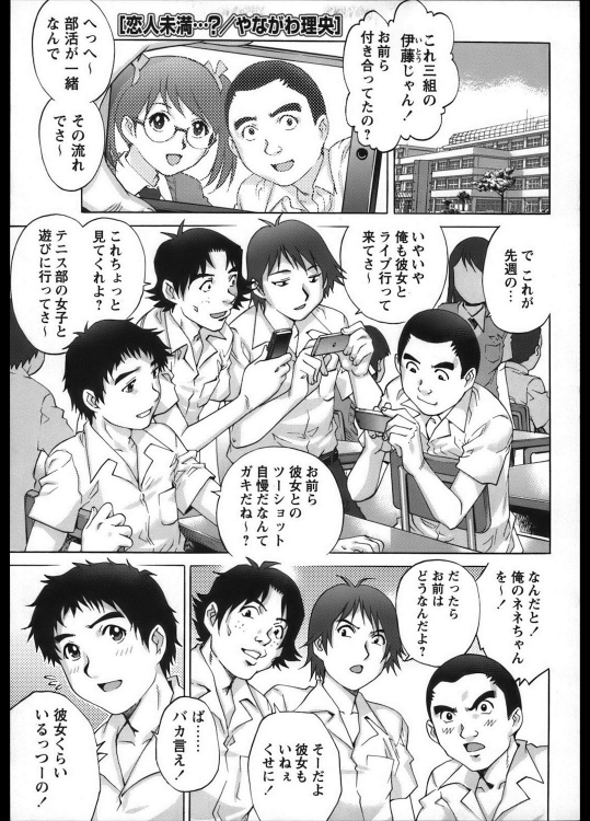 [やながわ理央] 恋人未満…？