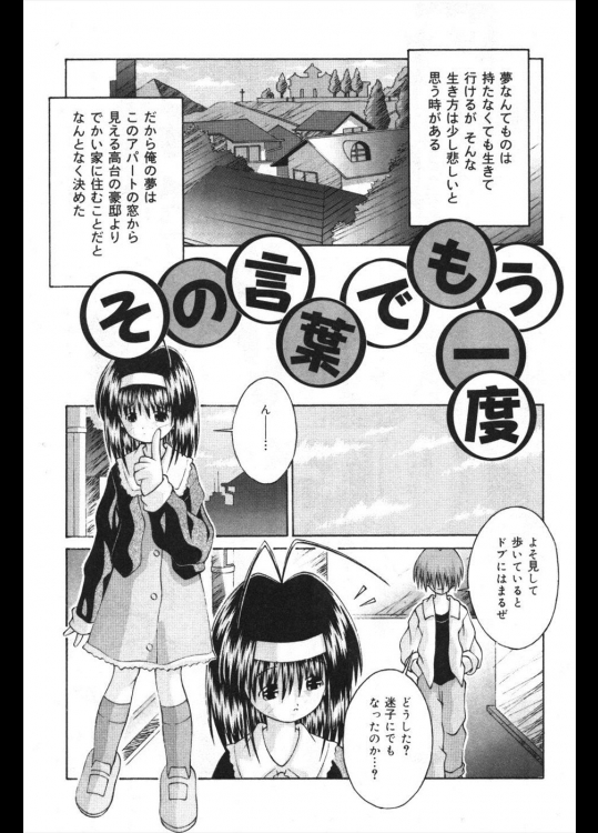 [つるぎ基明] その言葉でもう一度