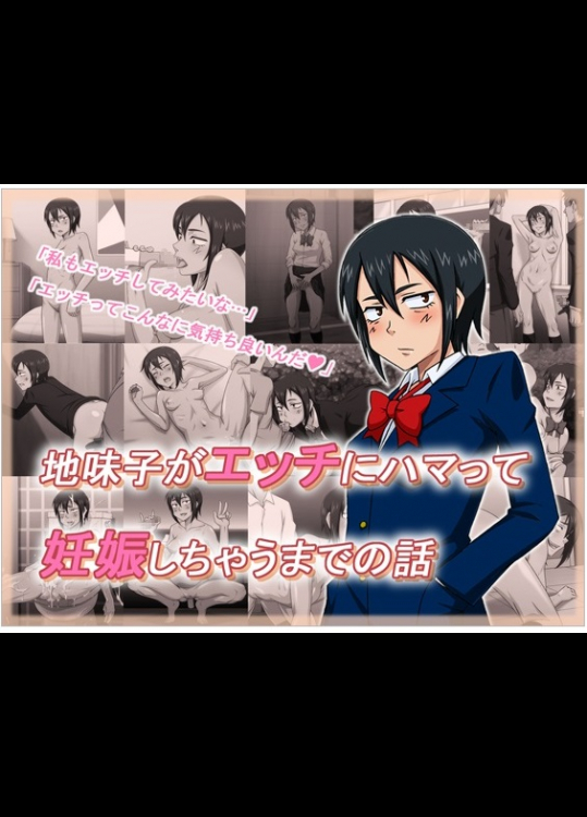 [ProjectK] 地味子がエッチにハマって妊娠しちゃうまでの話 [DL版]