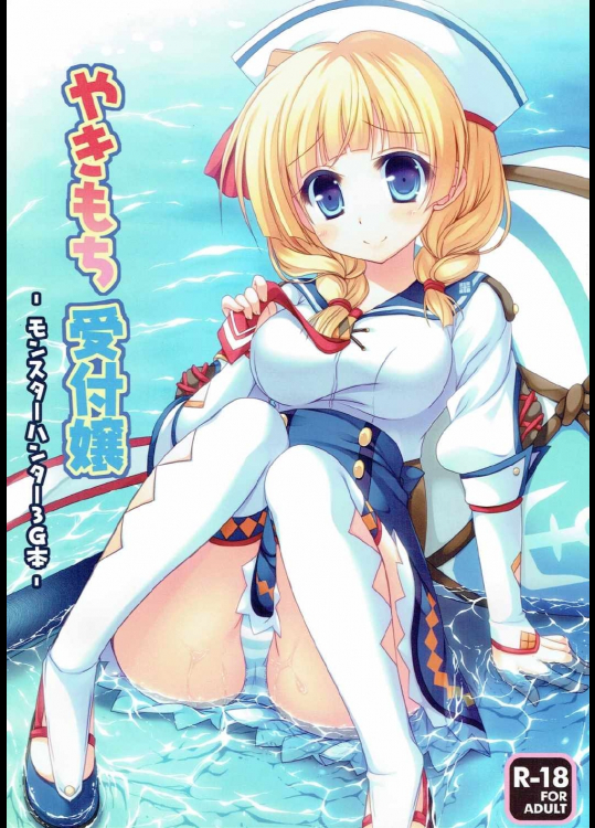 やきもち受付嬢