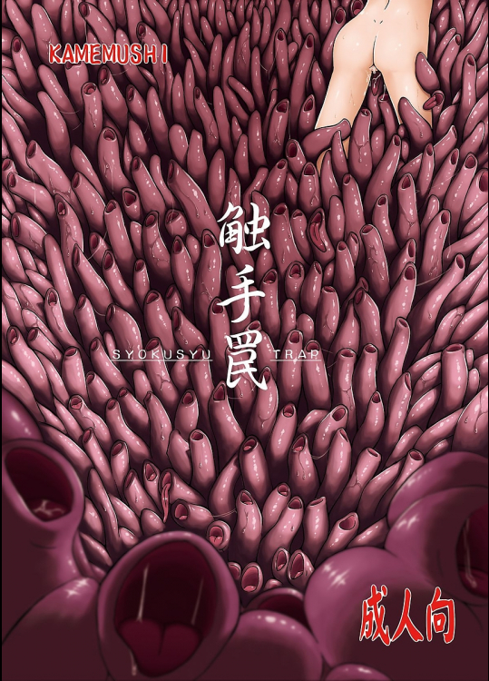 [カメムシ]触手罠