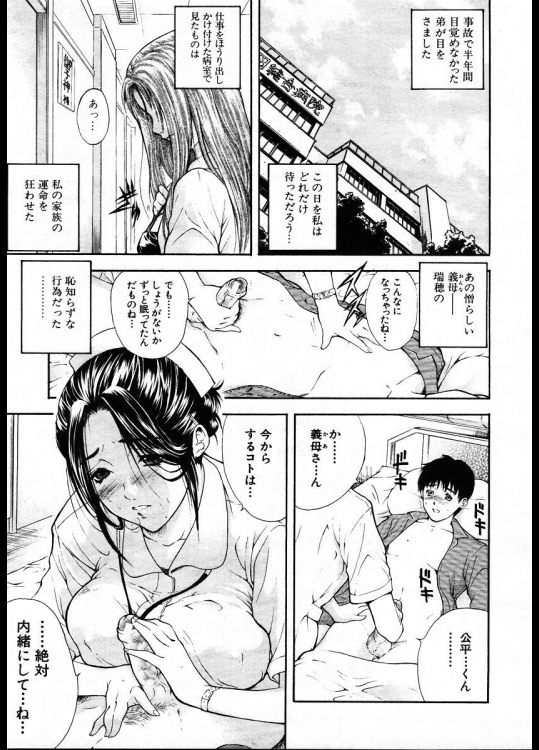 [碧木誠心] 歪 全3話