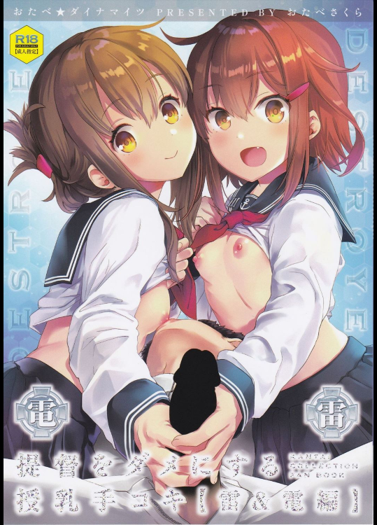 [おたべ★ダイナマイツ (おたべさくら)] 提督をダメにする授乳手コキ 雷・電編 (艦隊これくしょん -艦これ-)