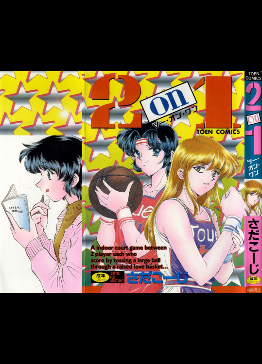 [さだこーじ] 2on1