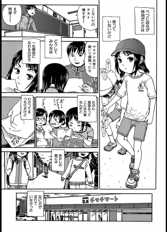 [みなすきぽぷり] からっぽの胸に。