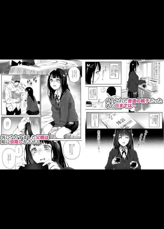 親子姦の快感に負けた女子高生。自ら父親に股がりそのまま…