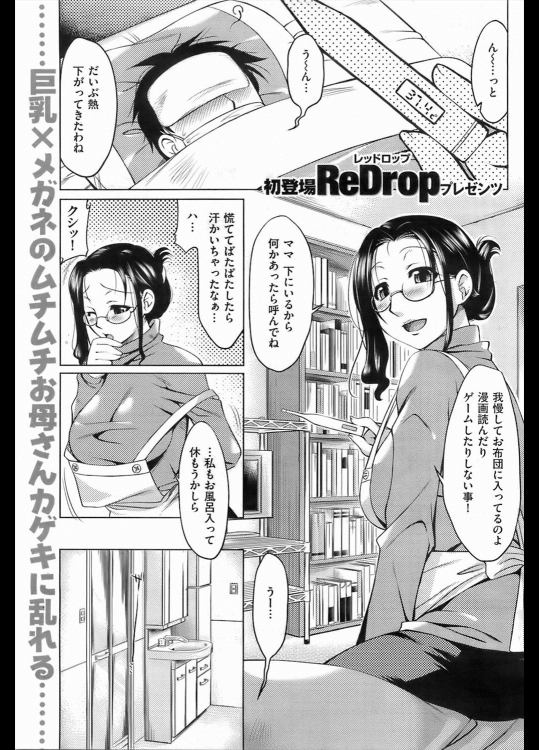 [ReDrop] ママわナ♡