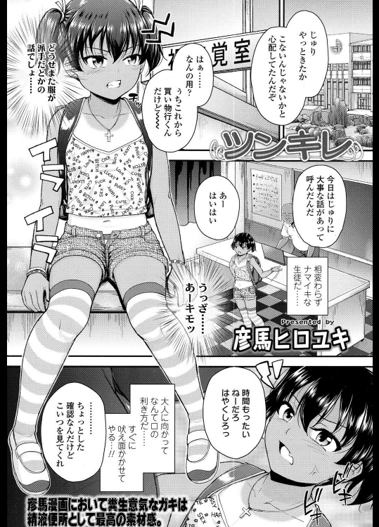 [彦馬ヒロユキ] ツンギレ