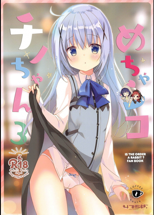 (C95) [47sp. (高階@聖人)] めちゃシコチノちゃん3 (ご注文はうさぎですか)