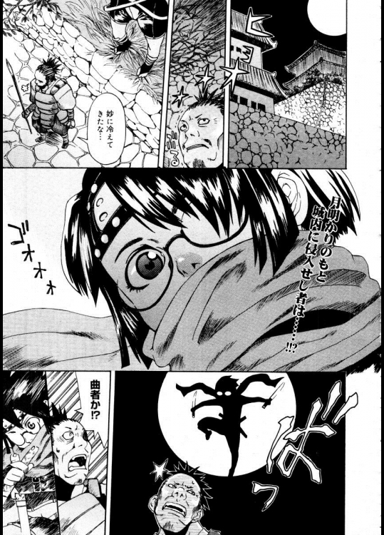 [小林王桂] かきつばた少女忍法帳