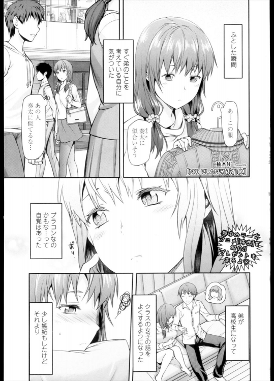 [柚木N'] No PLAN♡ぷれい