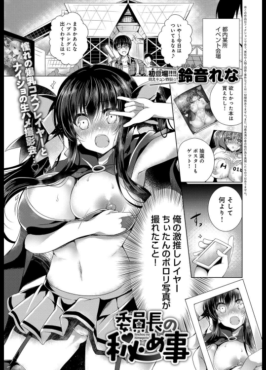 [鈴音れな] 委員長の秘め事