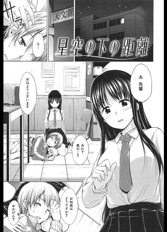 [Hamao] 星空の下の距離