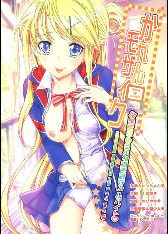 カレンモザイク