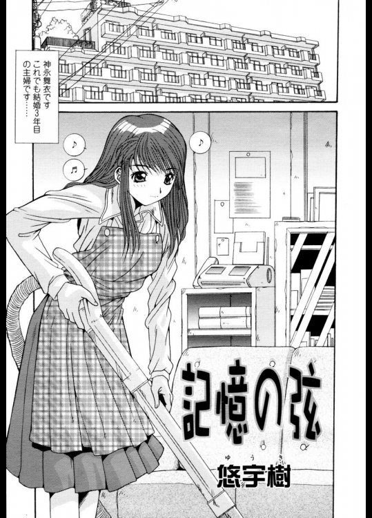 [悠宇樹] 記憶の弦