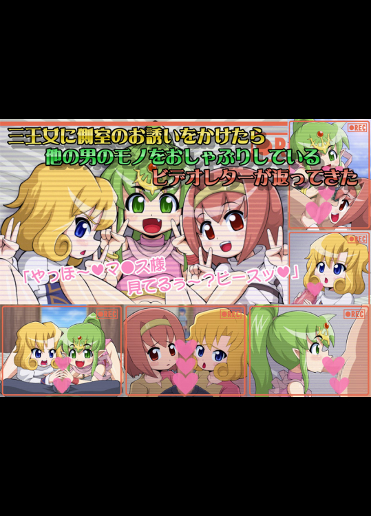 [T-ZONE] 三王女に側室のお誘いをかけたら他の男のモノをおしゃぶりしているビデオレターが返ってきた