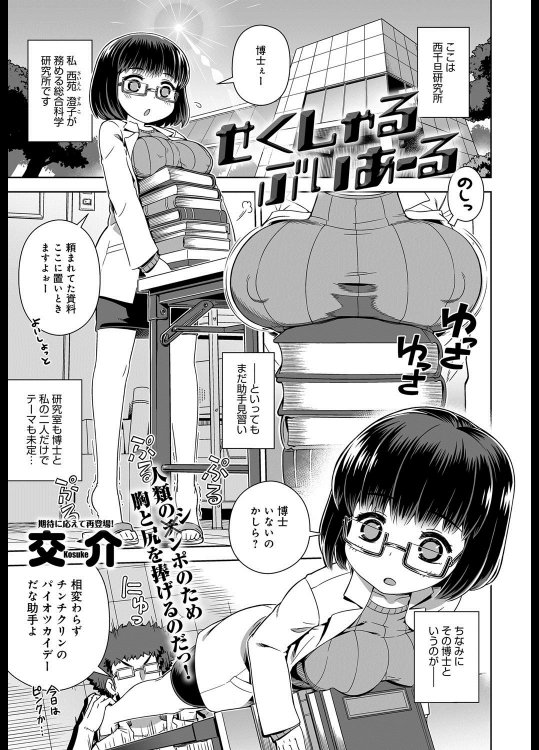 [交介] せくしゃる ぶいあーる