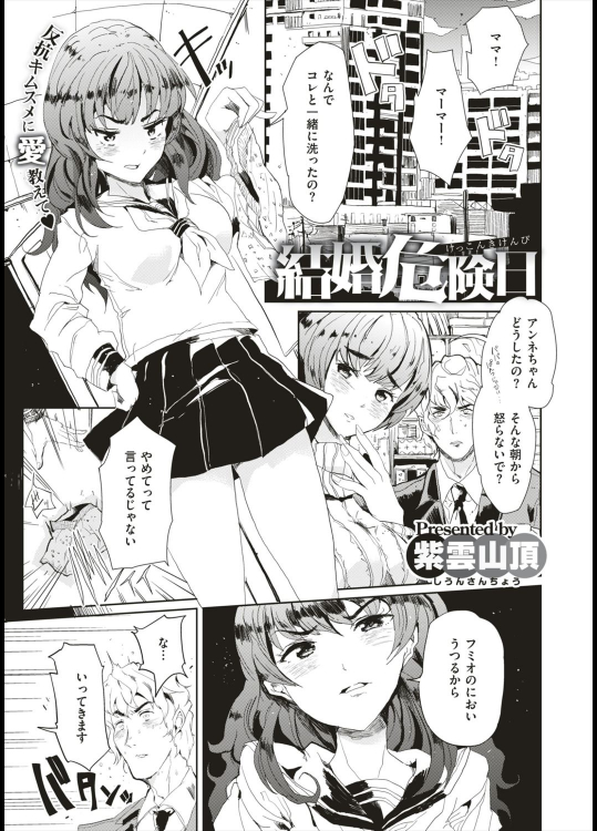 [紫雲山頂] 結婚危険日