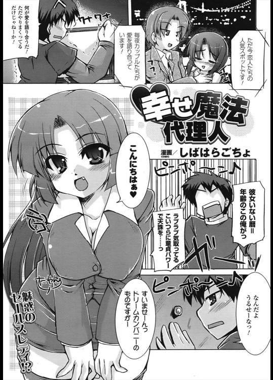 [しばはらごちょ] 幸せ魔法 代理人