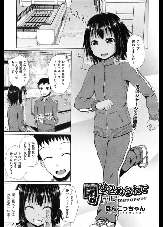 [ぽんこっちゃん] 閉じ込められて