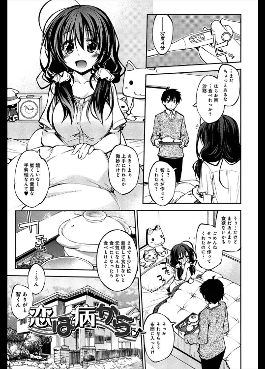 [小倉脩一] 恋は病から♪