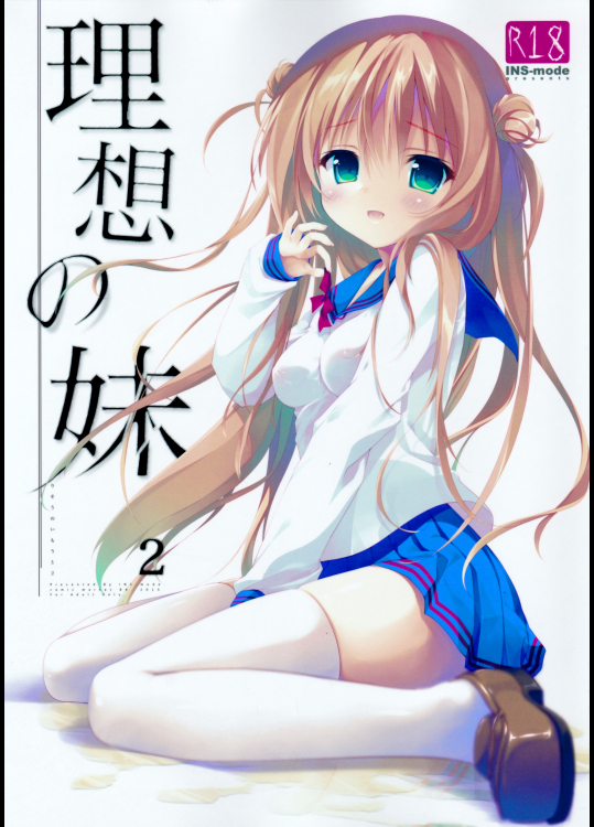 (C89) [INS-mode] 理想の妹2 (オリジナル)