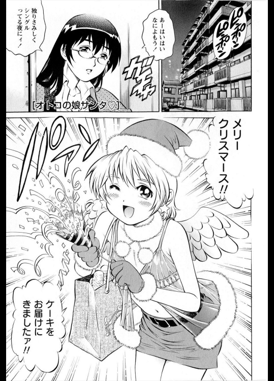 【X'mas特集2017】[やながわ理央] オトコの娘サンタ♡