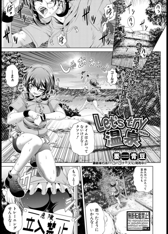 [要青豆] Let's try 温泉