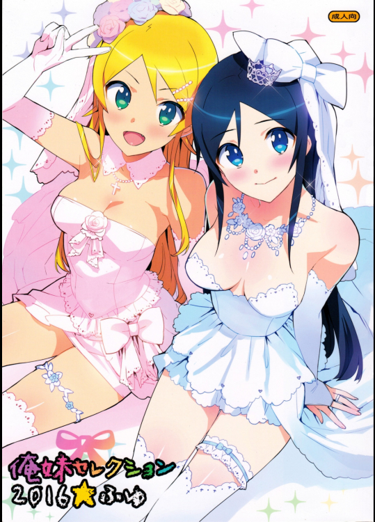 [Number2]俺妹セレクション 2016ふゆ