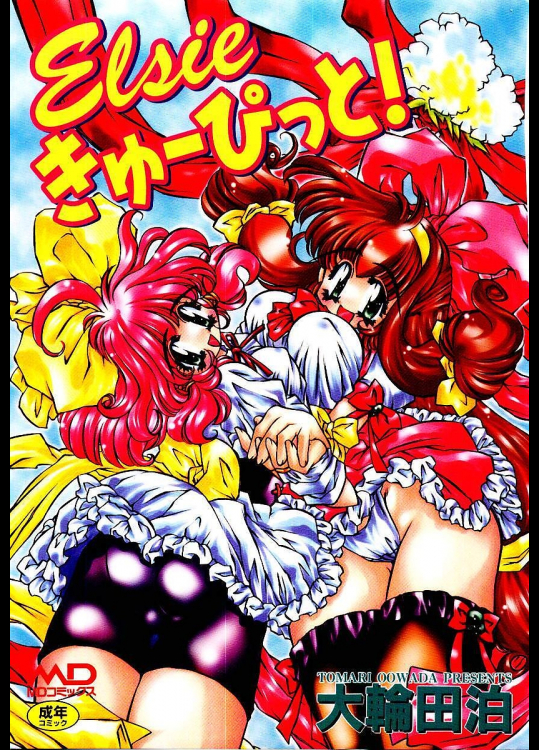 Elsieきゅーぴっと!