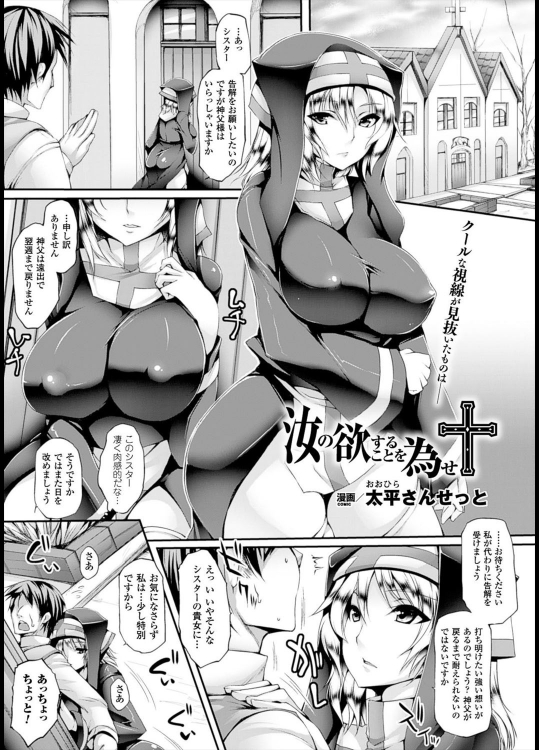 [太平さんせっと] 汝の欲することを為せ