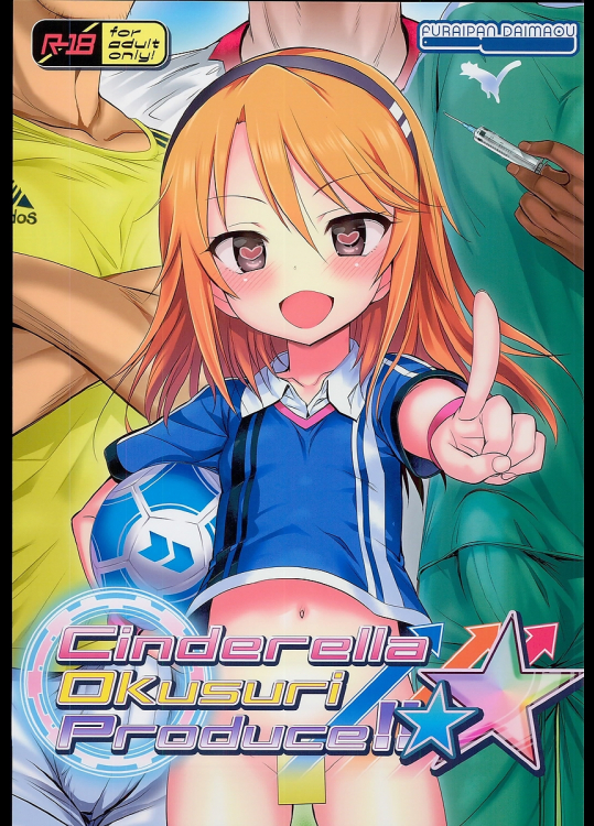 [ふらいぱん大魔王]Cinderella Okusuri Produce!!