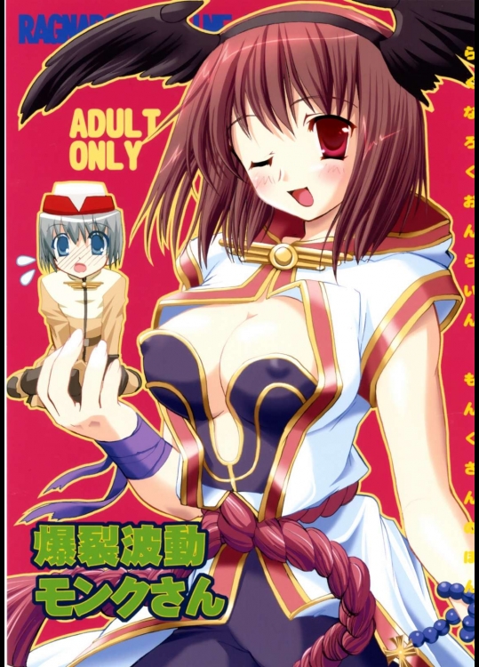 爆裂波動モンクさん          